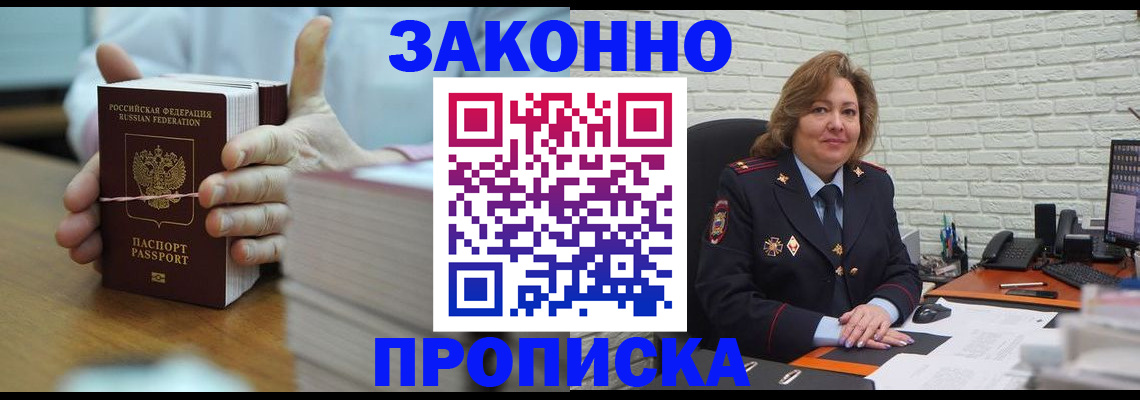 прописка от собственника в Адыгее