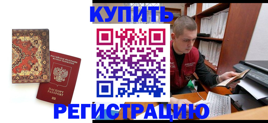 прописка паспорт в Адыгее