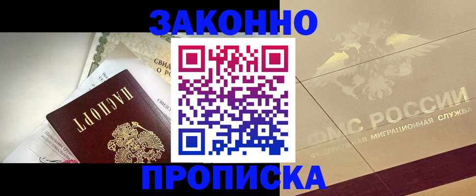 временная регистрация купить в Адыгее